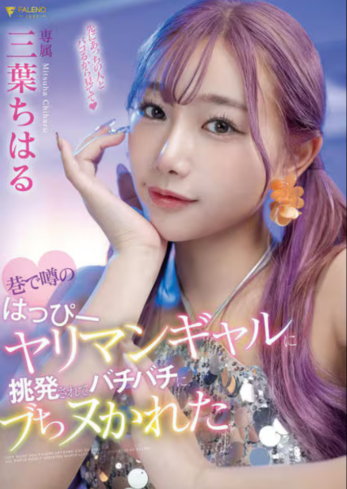 Mitsuha Chiharu 三葉ちはる Decensored #OC2VKjRi