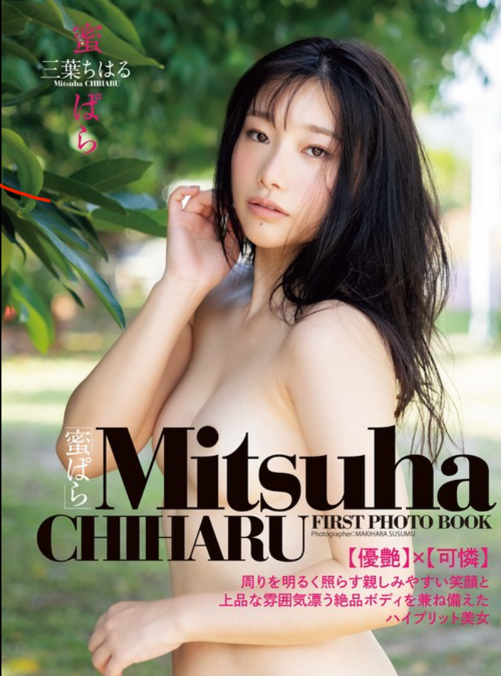 Mitsuha Chiharu 三葉ちはる Decensored #uv0PyfRu