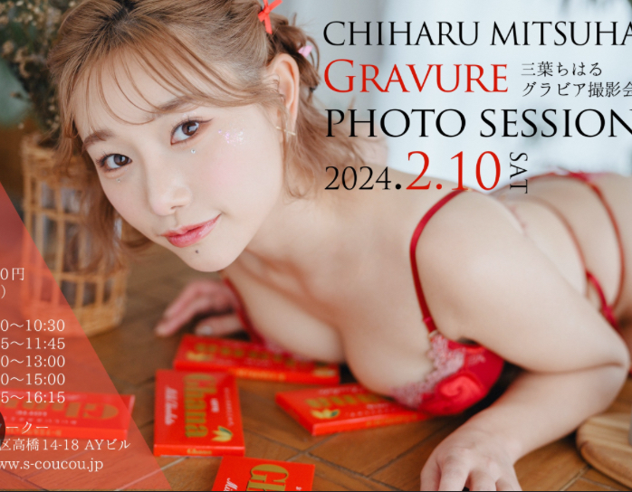 Mitsuha Chiharu 三葉ちはる Decensored #z5fq2L8n